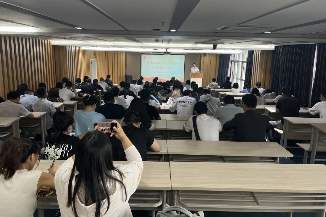 學條例，守黨紀，強黨性丨我校組織開展黨紀學習教育培訓會