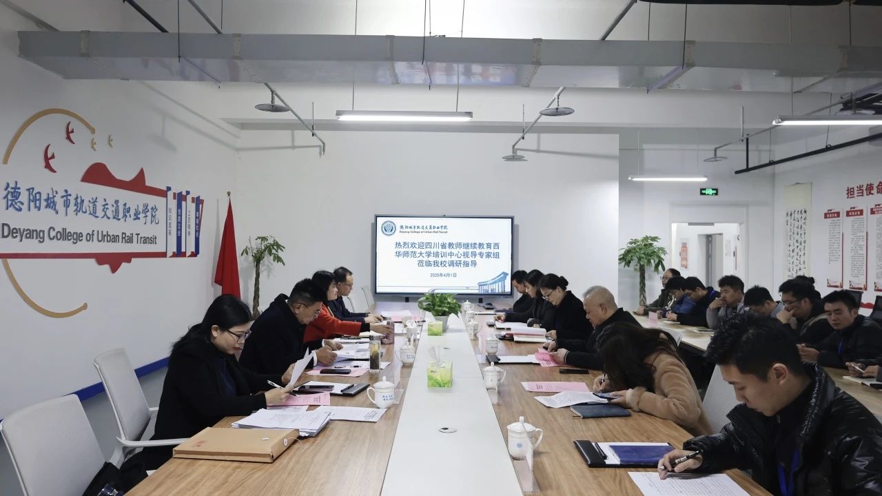 四川省教師繼續教育西華師范大學培訓中心視導專家組赴我校開展教師崗前培訓視導調研