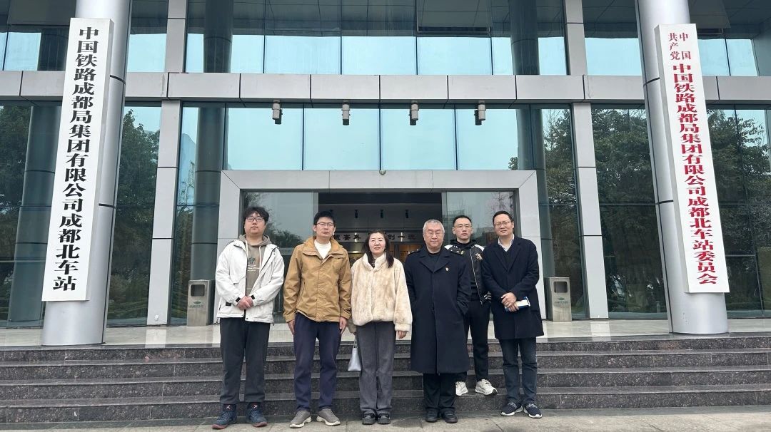 深化校企合作 共筑人才培養新高地 | 我校赴中國鐵路成都局集團有限公司成都北車站調研