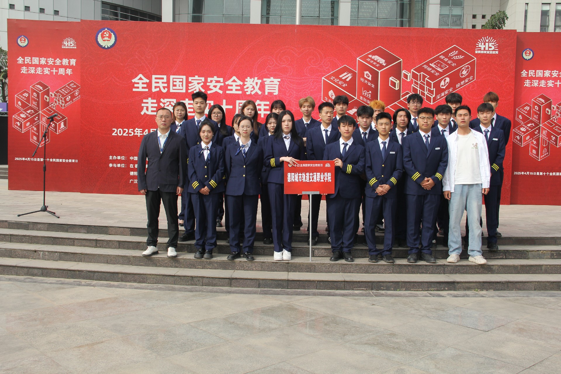 我校參加德陽市委政法委舉辦“全民國家安全教育 走深走實十周年”國家安全集中宣傳活動