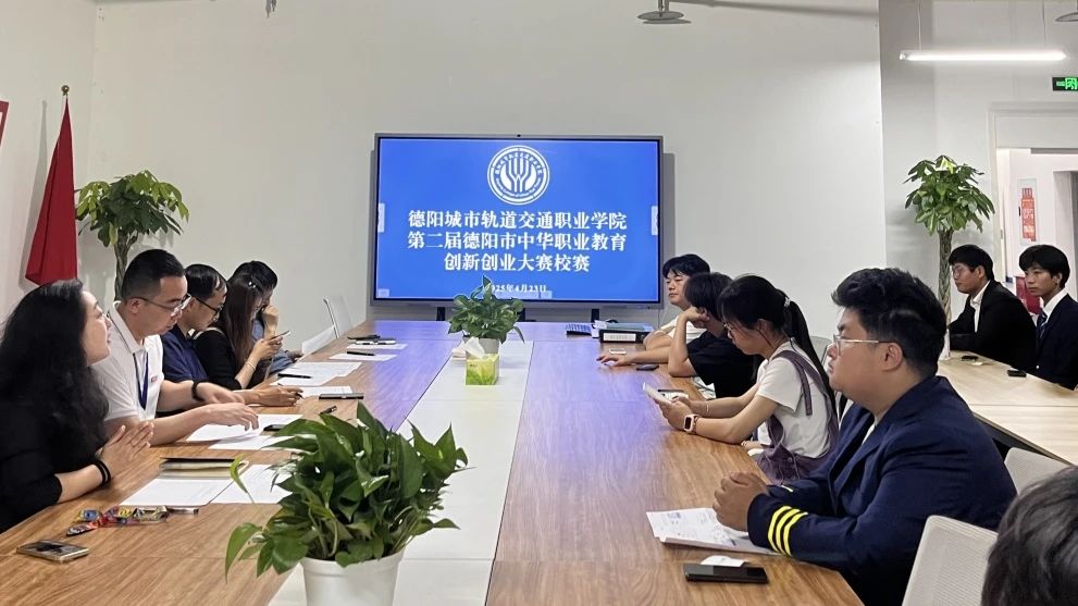 創新賦能，職教啟航 | 我校成功舉辦第二屆德陽市中華職業教育創新創業大賽校賽
