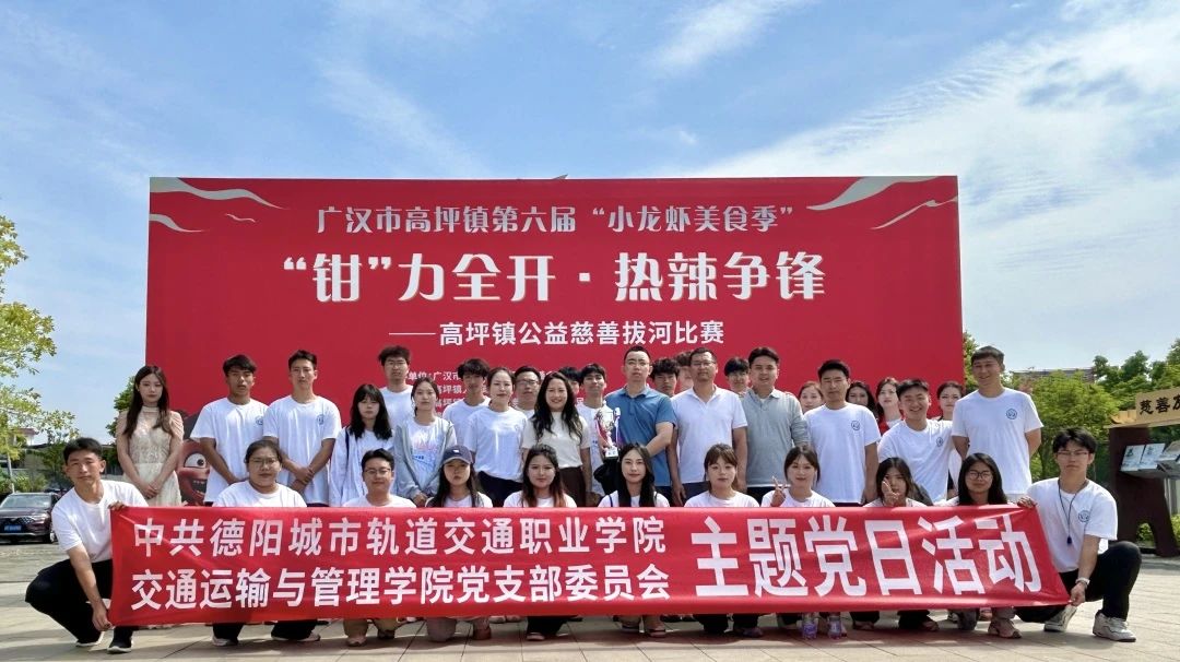 黨建引領 志愿同行 | 我校在高坪鎮公益拔河賽中榮獲亞軍