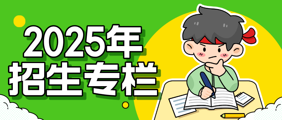 統(tǒng)招專欄