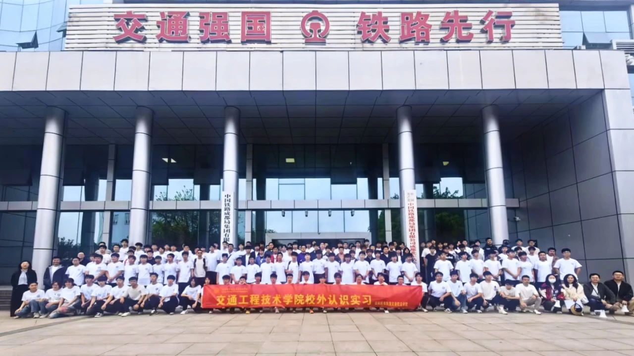 校企共育鐵路英才 理實融合賦能成長 | 我校學生前往成都鐵路局開展專業認識實習