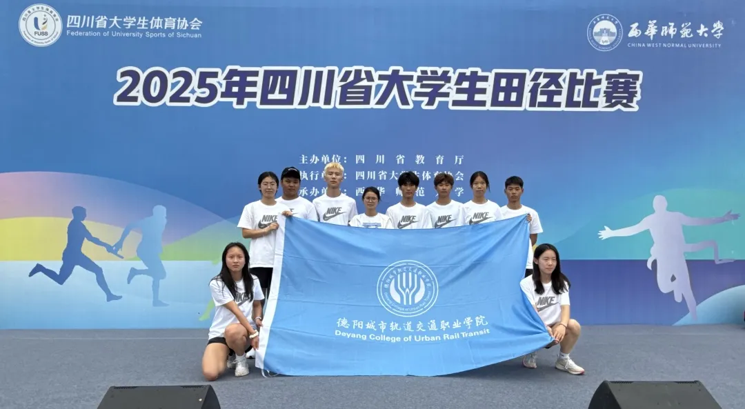 喜報(bào) | 我校健兒在四川省大學(xué)生田徑比賽中榮獲佳績
