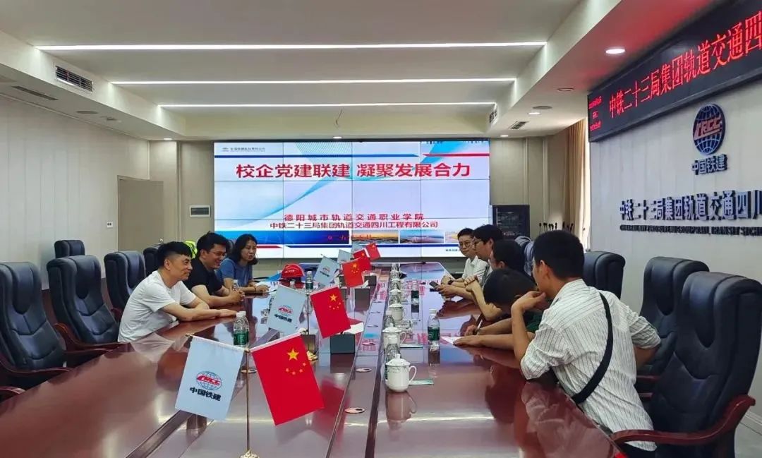 訪企拓崗促合作 深化融合育英才 | 我校赴中鐵二十三局四川公司開展深度調研