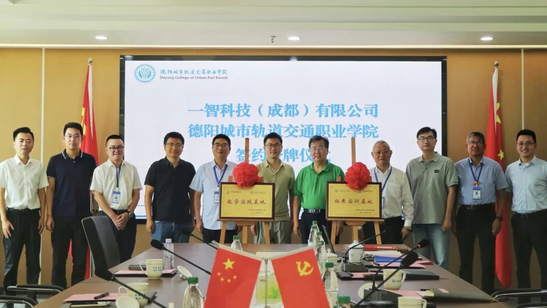 我校與一智科技（成都）有限公司舉行戰略合作協議簽約暨授牌儀式