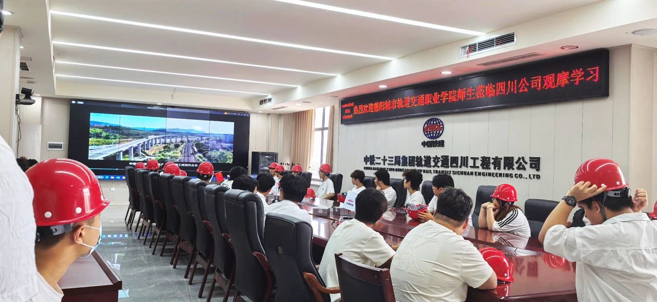 實習探真知 校企譜新篇丨我校交通工程技術學院學子走進中鐵建集團開展認識實習