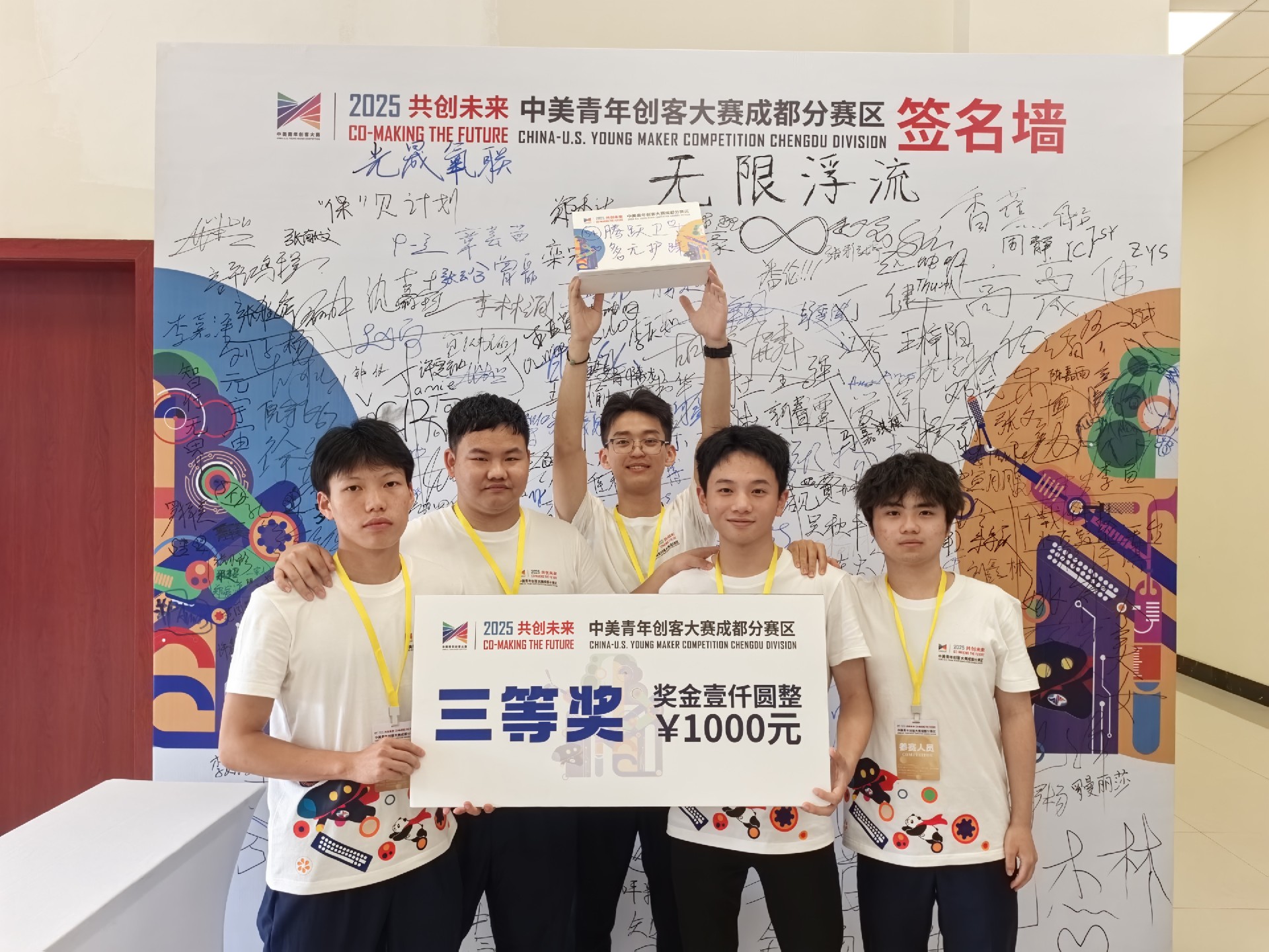 喜報 | 我校學子首戰斬獲2025中美青年創客大賽成都分賽區三等獎