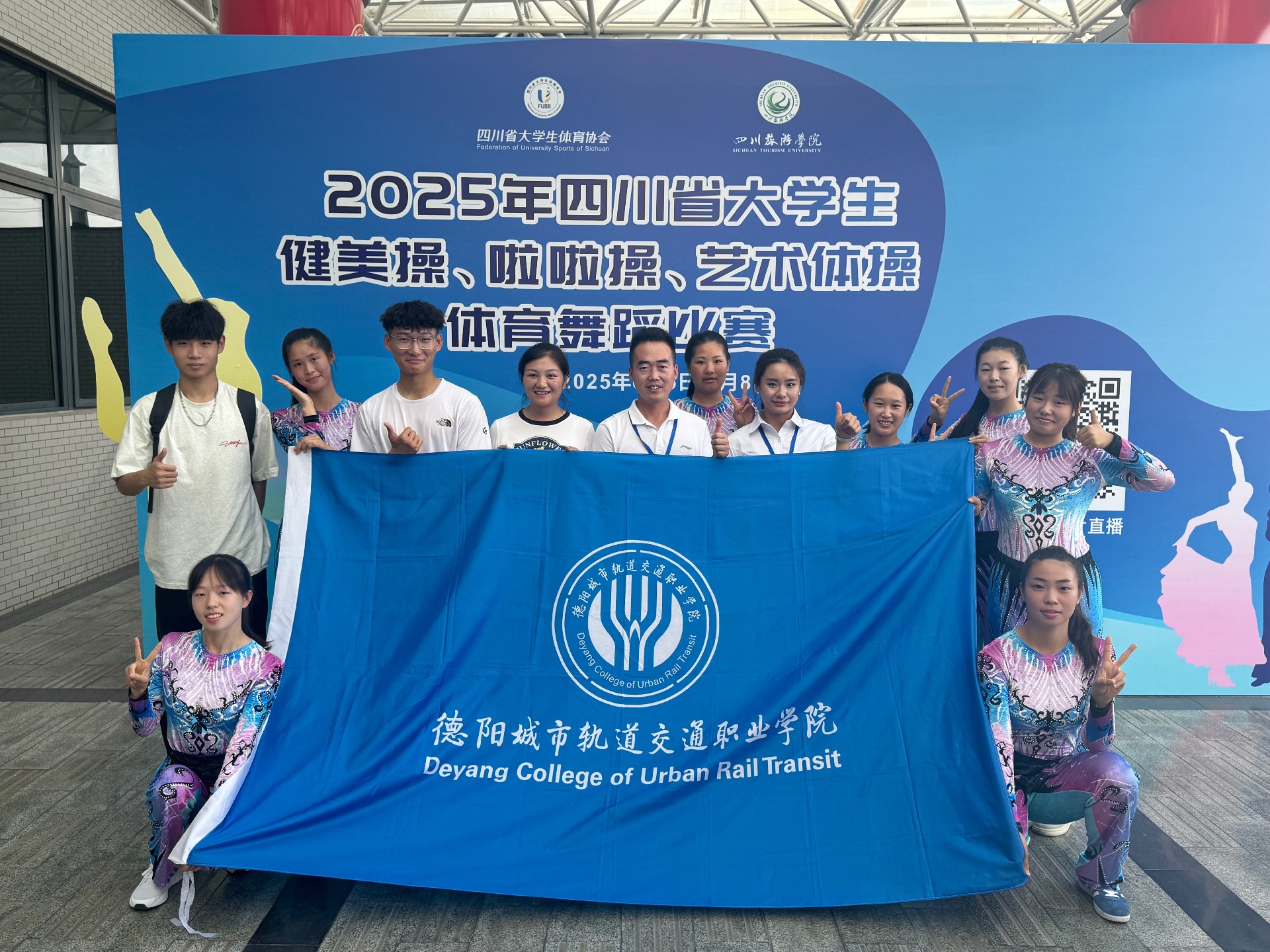 喜報 | 我校學子在2025年四川省大學生健美操、啦啦操、藝術體操、體育舞蹈賽事創佳績