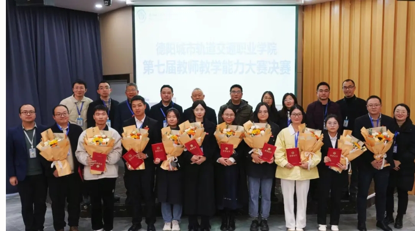 技能磨礪 賦能成長 | 學(xué)校第七屆教師教學(xué)能力大賽圓滿落幕