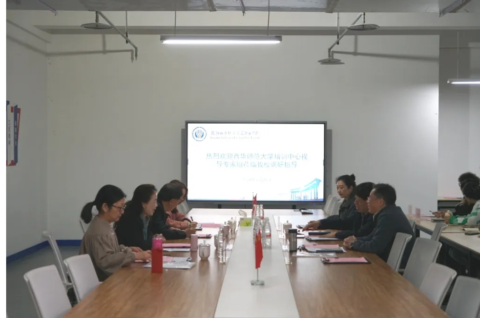 四川省教師繼續(xù)教育西華師范大學(xué)培訓(xùn)中心赴我校開展教師崗前培訓(xùn)視導(dǎo)調(diào)研和座談交流會