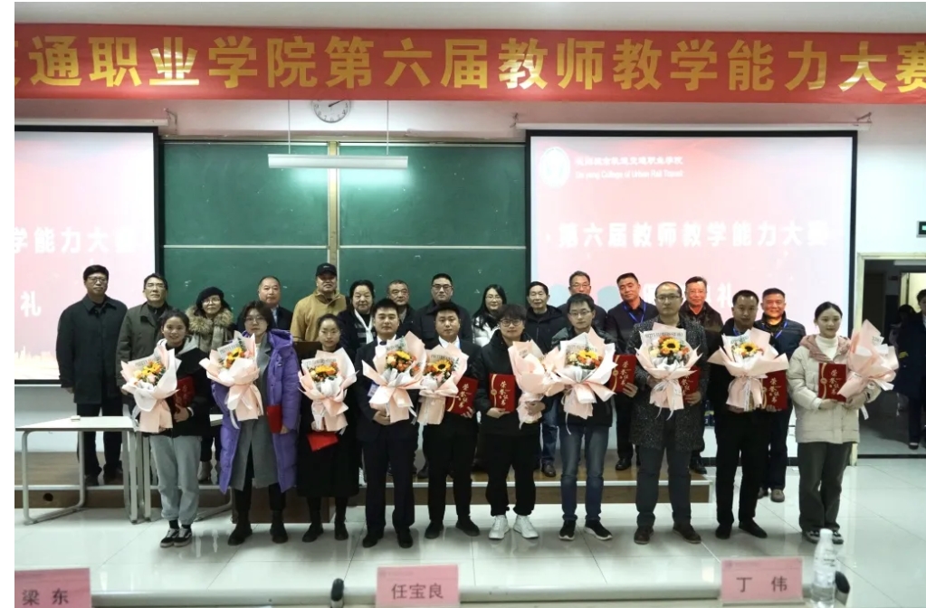 以賽促教丨我校第六屆教師教學(xué)能力大賽圓滿落幕