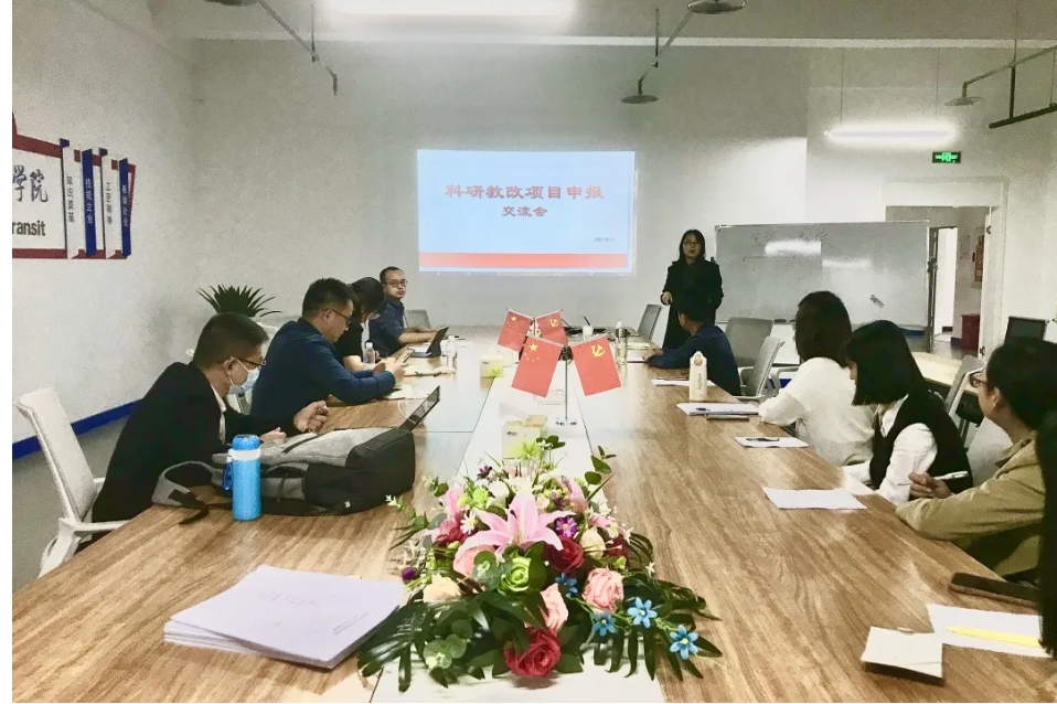 智慧共享促發(fā)展，有效指導(dǎo)促實(shí)施 | 我校開展科研教改項(xiàng)目申報(bào)交流會